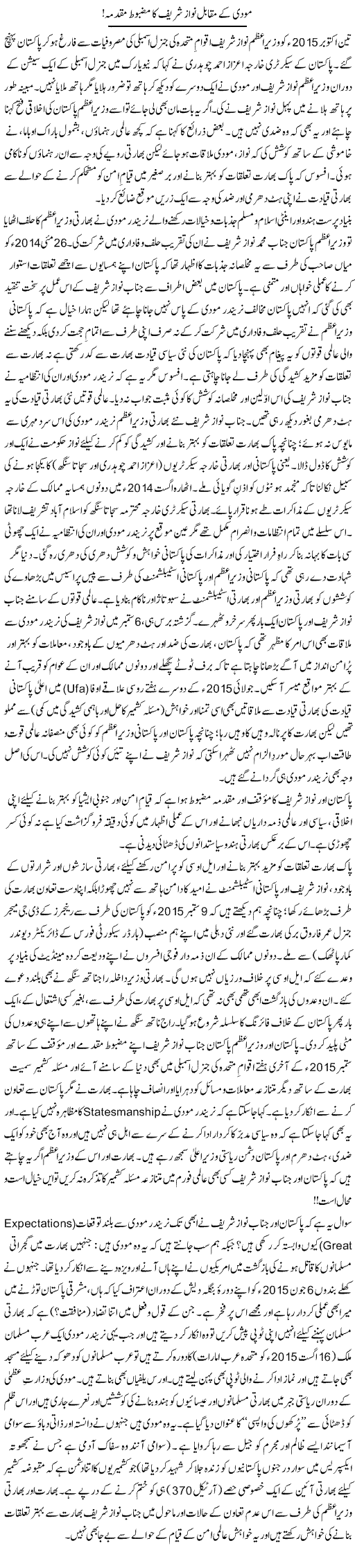 Modi Ke Muqabil Nawaz Sharif Ka Mazboot Muqadma | Tanveer Qaisar Shahid | Daily Urdu Columns
