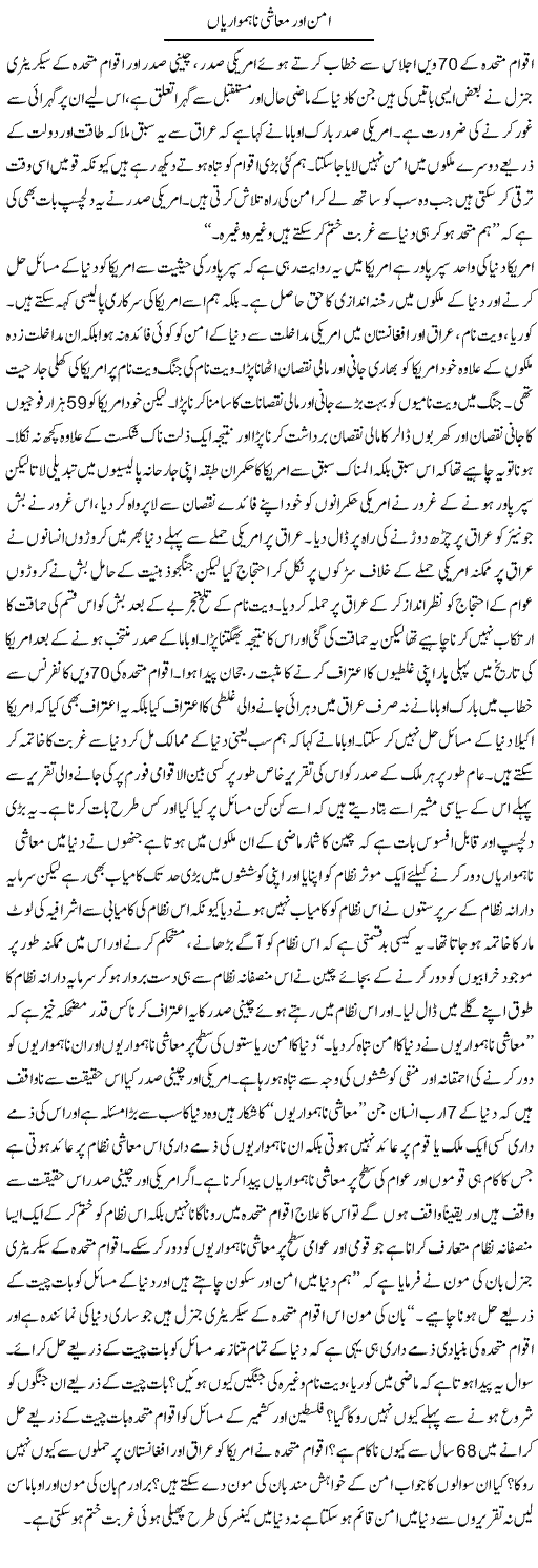 Aman Aur Muashi Na Hamwarian | Zahir Akhter Bedi | Daily Urdu Columns