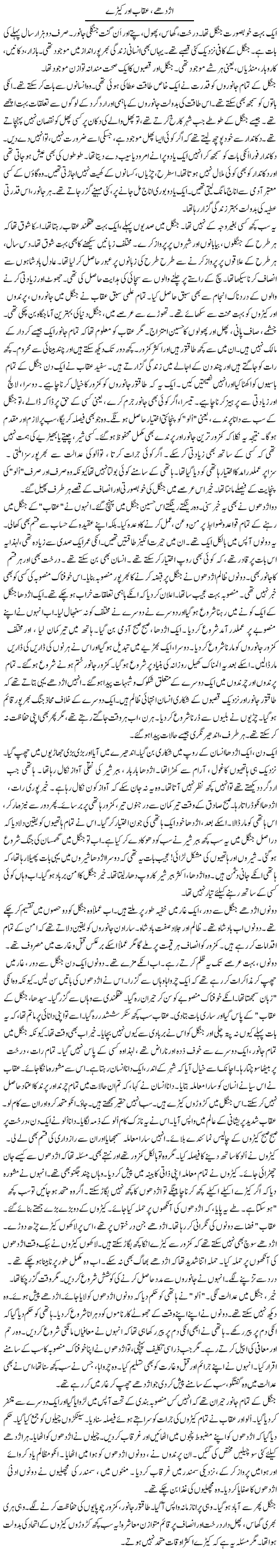 Azdahay, Uqaab Aur Keeray | Rao Manzar Hayat | Daily Urdu Columns
