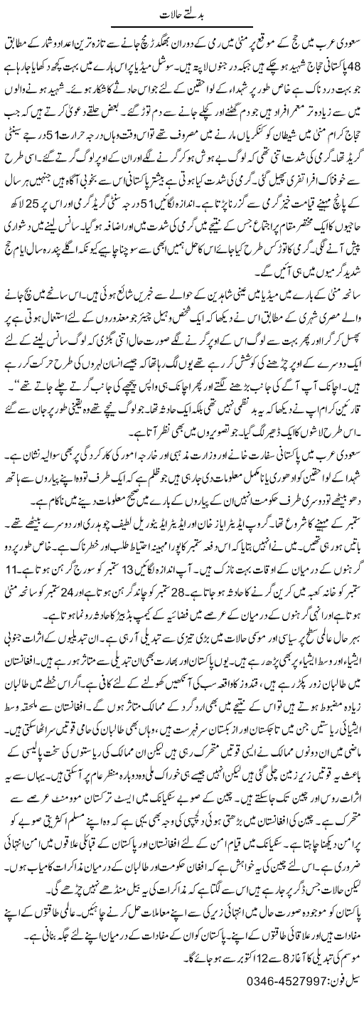 Badalty Halaat | Zamurd Naqvi | Daily Urdu Columns