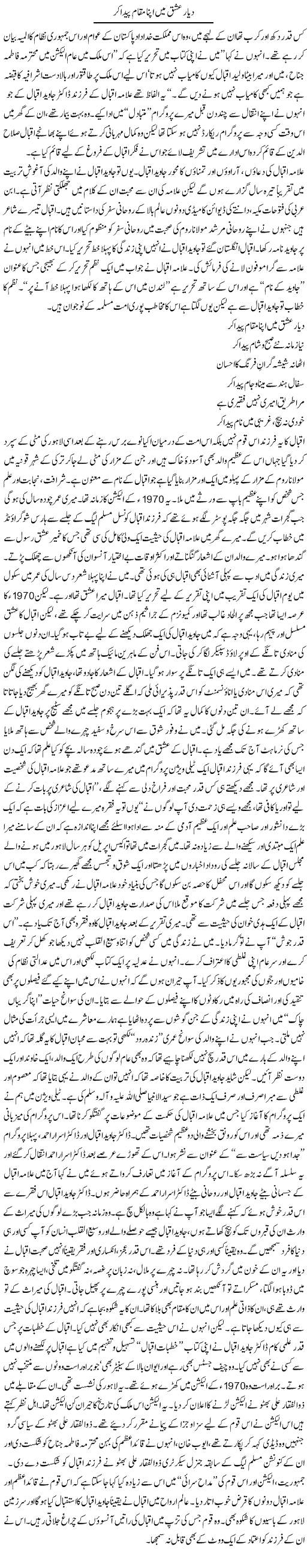Dayar Ishq Main Apna Maqam Paida Ker | Orya Maqbool Jan | Daily Urdu Columns