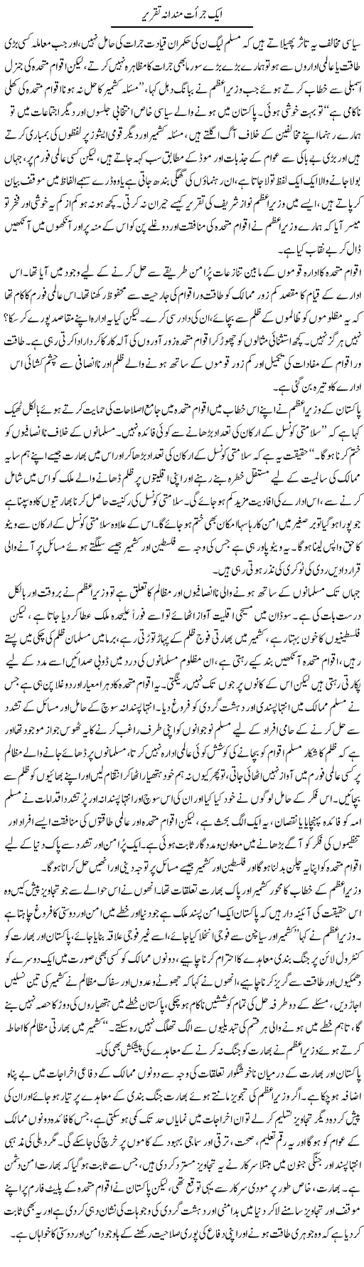 Aik Jurrat Mandana Taqrir | Sana Ghouri | Daily Urdu Columns