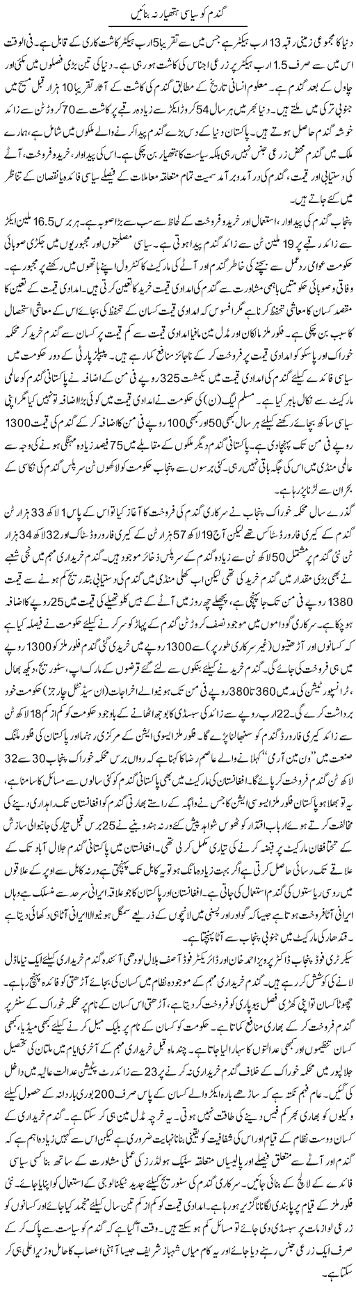 Gandum Ko Siasi Hathyar Na Banain | Rizwan Asif | Daily Urdu Columns