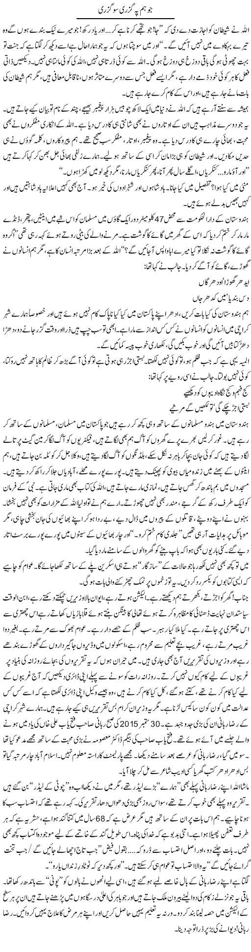Jo Hum Pay Guzri So Guzri | Saeed Pervaz | Daily Urdu Columns