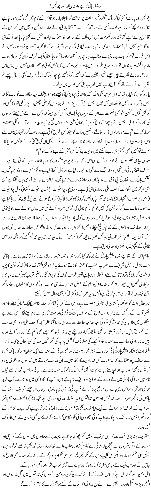 Raza Rabbani Ka Be Waqt Bayan Aur Nepolean | Aftab Iqbal | Daily Urdu Columns