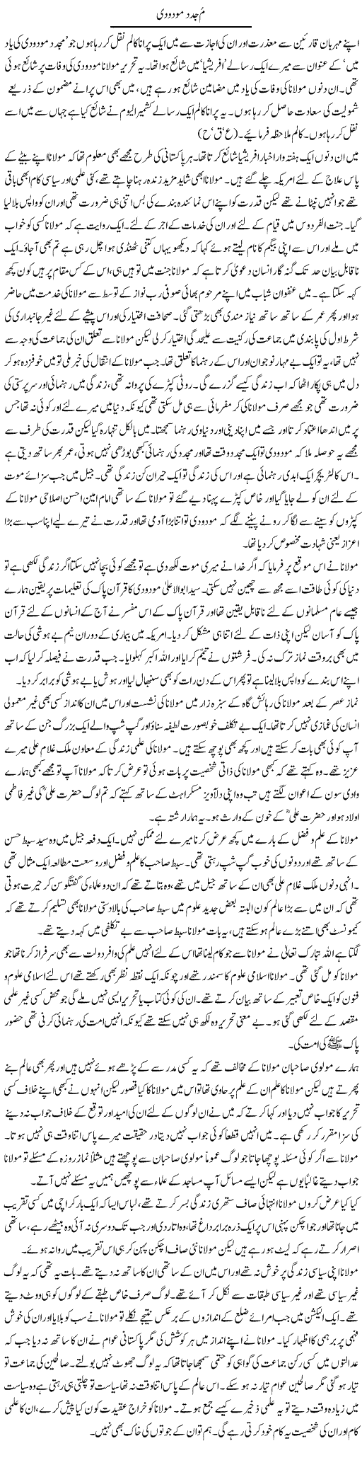Mujaddad Mododi | Abdul Qadir Hassan | Daily Urdu Columns