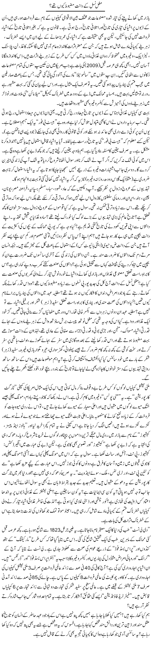 Mughal Nasal Ke Daant Mazboot Kyun Thay? | Shaikh Jaber | Daily Urdu Columns