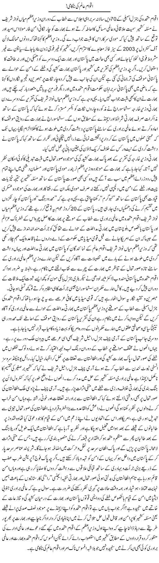 Aqwam Alam Ki Nakami | M.J Gohar | Daily Urdu Columns
