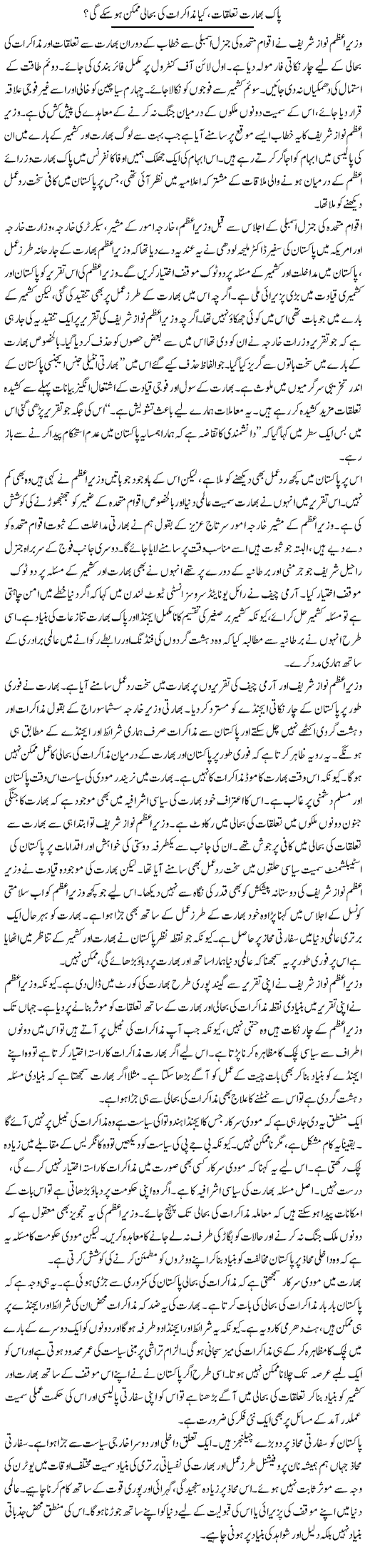 Pak Bharat Muzakrat, Kia Muzakrat Ki Bahali Mumkin Ho Sake Gi? | Salman Abid | Daily Urdu Columns