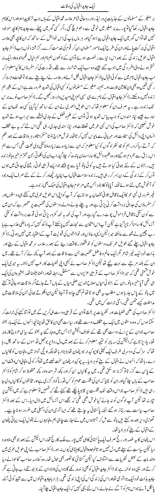 Aik Javed Iqbal Ki Wafat | Abdul Qadir Hassan | Daily Urdu Columns