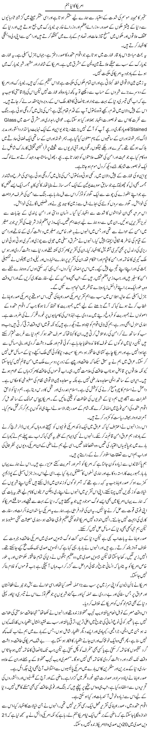 America Ka Naya Janam | Zahida Hina | Daily Urdu Columns