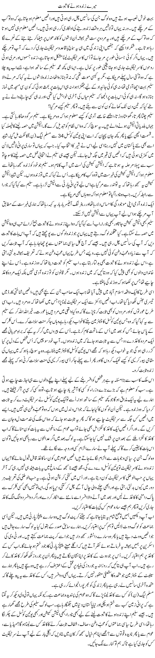 Mere Zinda Honay Ka Saboot | Anees Mansori | Daily Urdu Columns