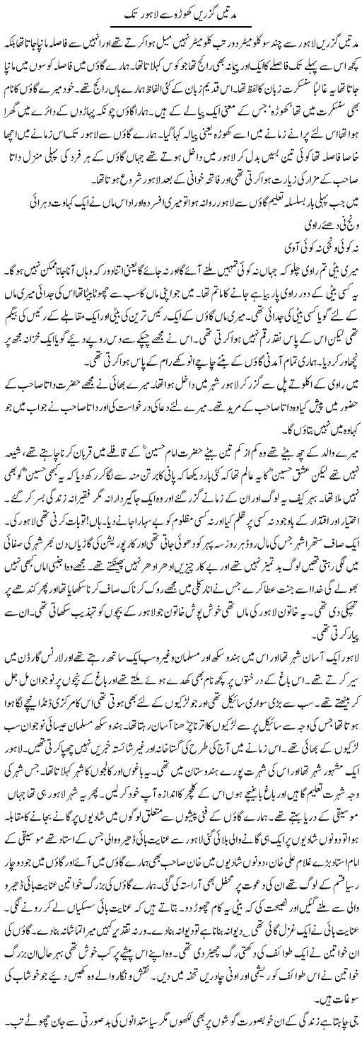 Muddatein Guzren Kheora Se Lahore Tak | Abdul Qadir Hassan | Daily Urdu Columns