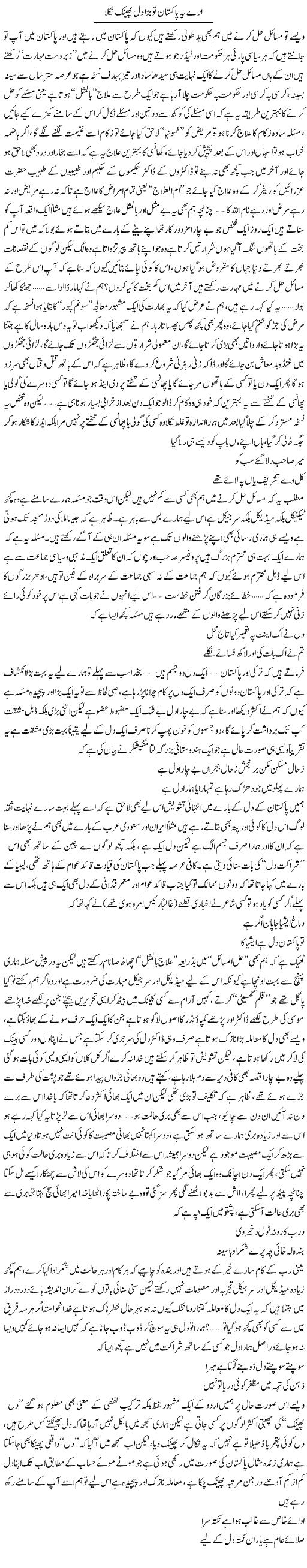 Arrey Yeh Pakistan To Bara Dil Pheink Nikla | Saad Ullah Jan Barq | Daily Urdu Columns