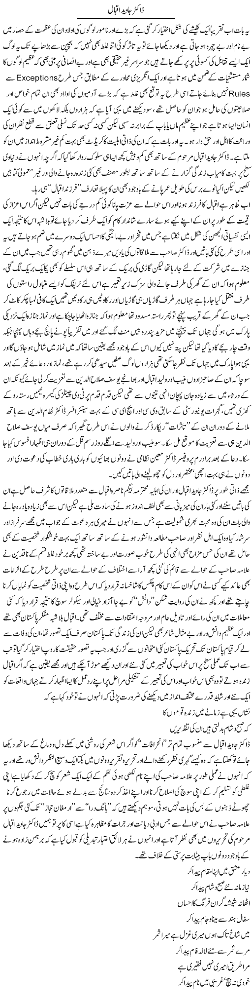 Dr. Javed Iqbal | Amjad Islam Amjad | Daily Urdu Columns