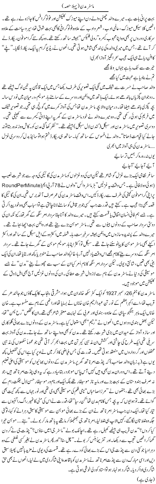 Master Madan (Pehla Hissa) | Raees Fatima | Daily Urdu Columns