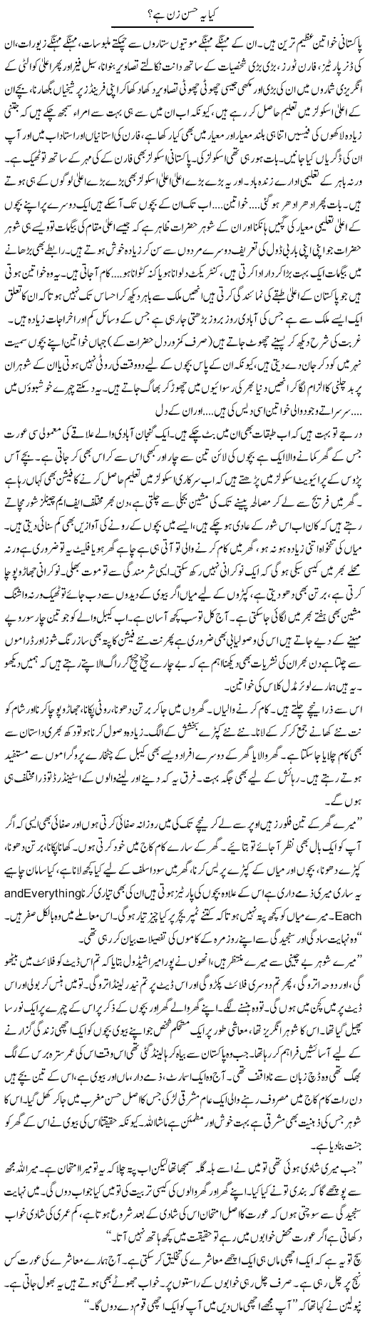 Kya Yeh Husn Zan Hai? | Shehla Ijaz | Daily Urdu Columns