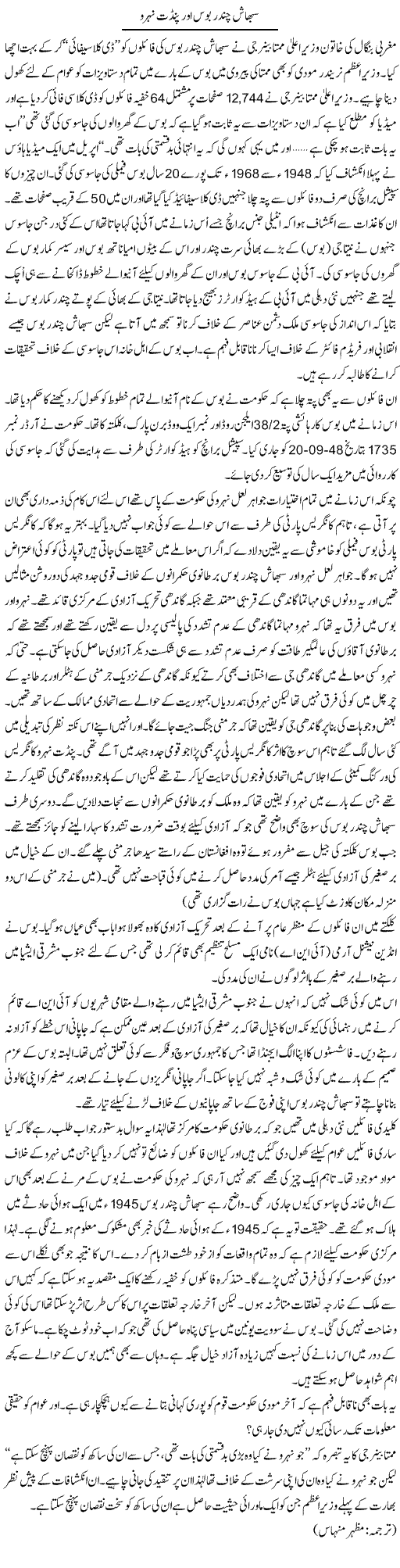 Subhash Chandar Bose Aur Pandit Nehru | Kuldip Nayar | Daily Urdu Columns