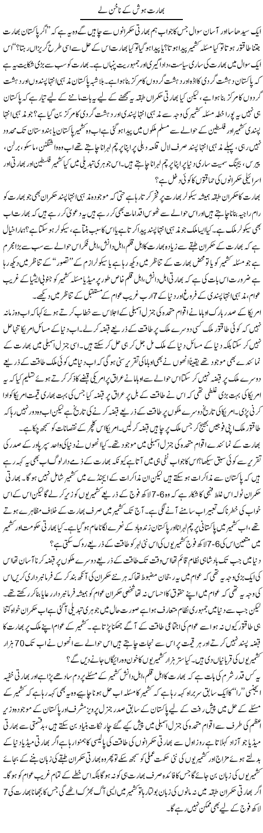 Bharat Hosh Ke Nakhun Le | Zahir Akhter Bedi | Daily Urdu Columns