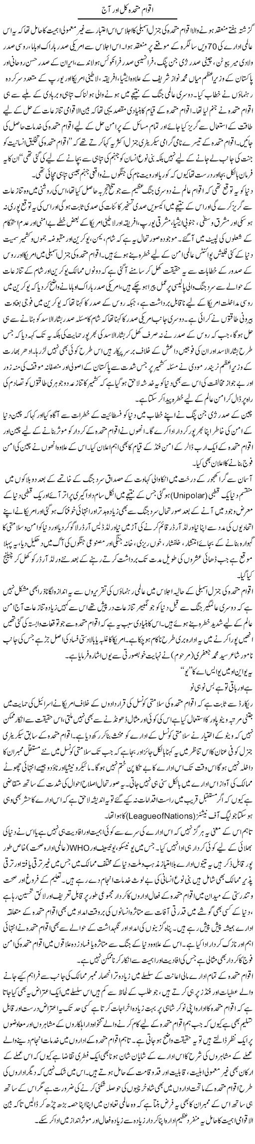 Aqwam Muttahida Kal Aur Aaj | Shakeel Farooqi | Daily Urdu Columns
