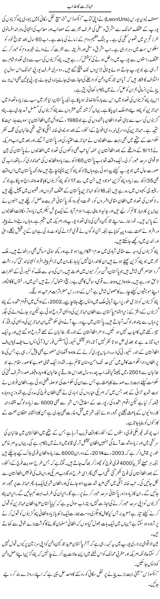 Muhajrat Ka Azaab | Ikram Sehgal | Daily Urdu Columns
