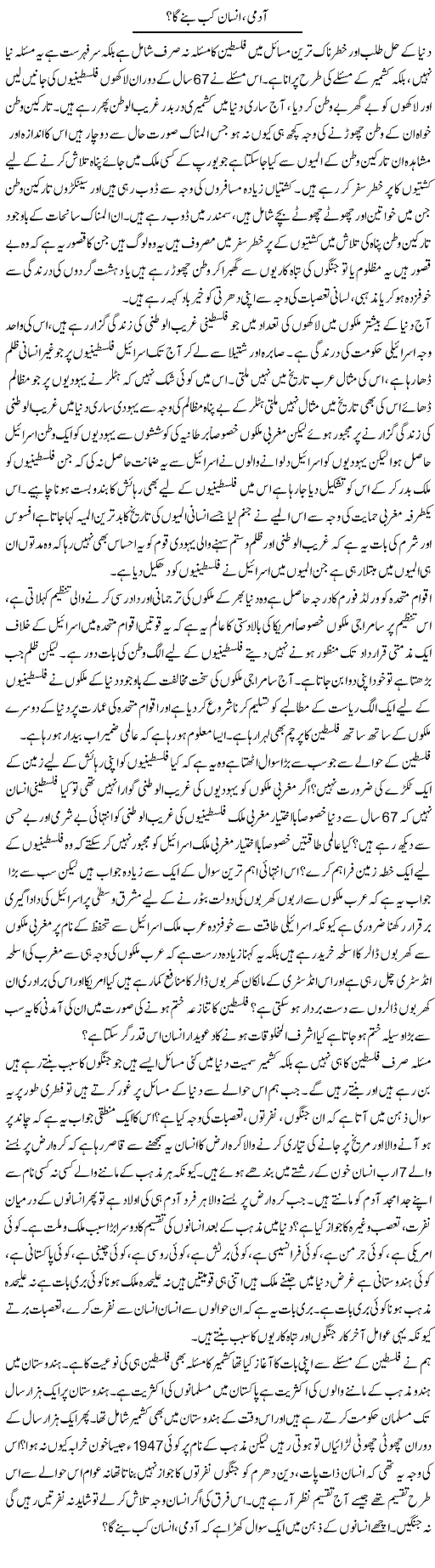 Aadmi, Insaan Kab Banay Ga? | Zahir Akhter Bedi | Daily Urdu Columns