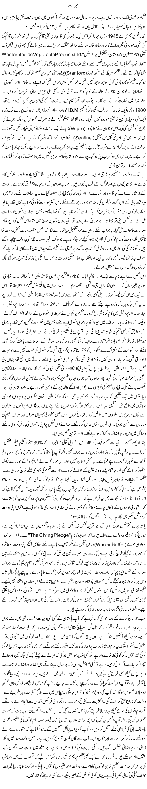 Khairaat | Rao Manzar Hayat | Daily Urdu Columns