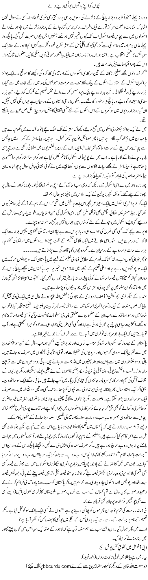 Bachon Ko Apne Hathon Se Phansi Dene Wale | Wusat Ullah Khan | Daily Urdu Columns