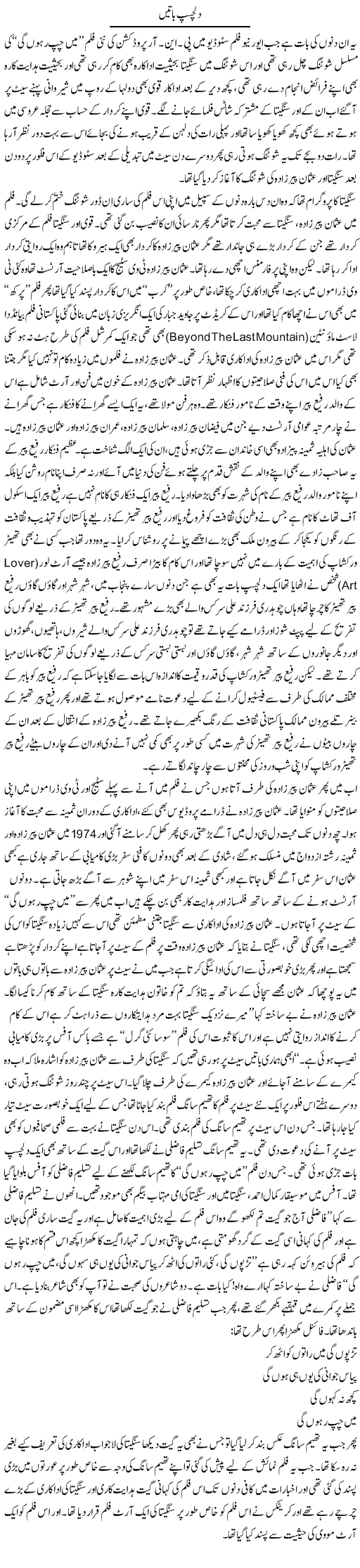 Dilchasp Baatein | Younus Hamdam | Daily Urdu Columns