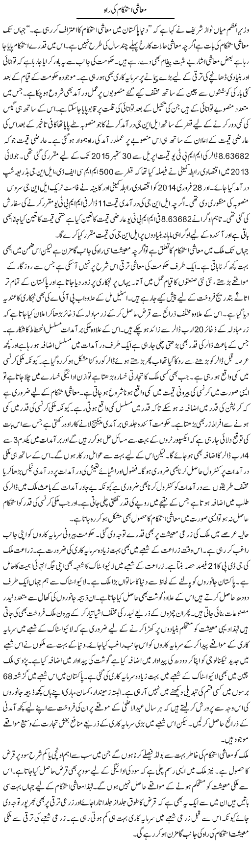 Muashhi Istehkam Ki Rah | M.I Khalil | Daily Urdu Columns