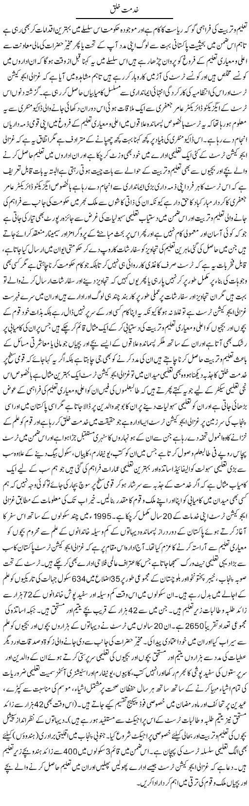 Khidmat Khalq | Yousaf Abbasi | Daily Urdu Columns