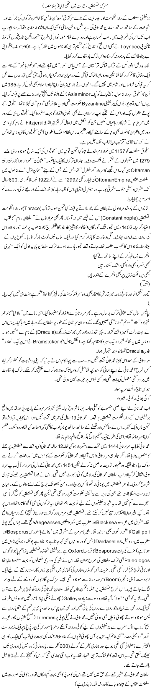 Maarka Kustuntunia, Herat Mein Thi Duniya (1) | Tishna Barelvi | Daily Urdu Columns