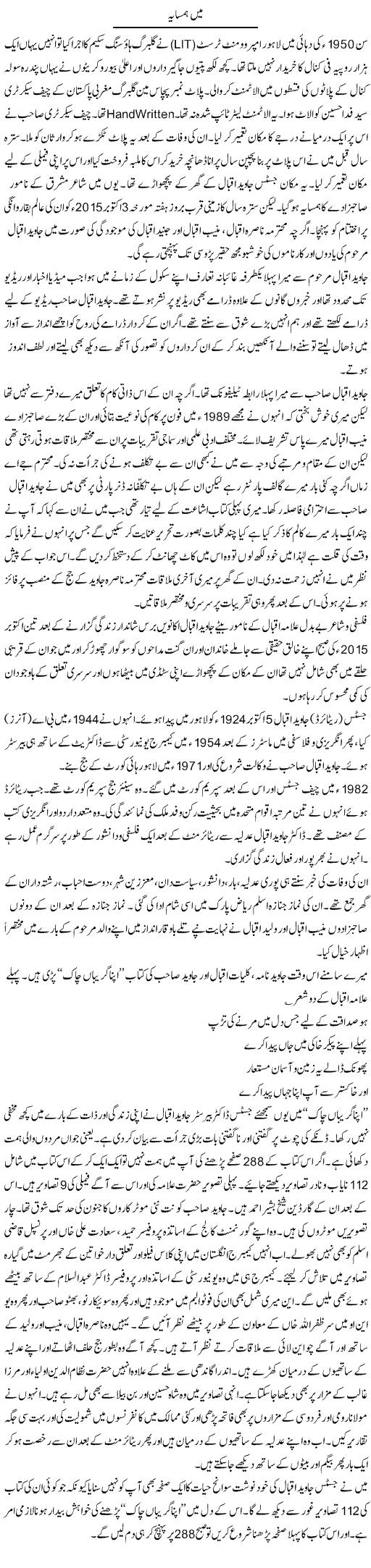 Main Hamsaya | Hameed Ahmad Sethi | Daily Urdu Columns