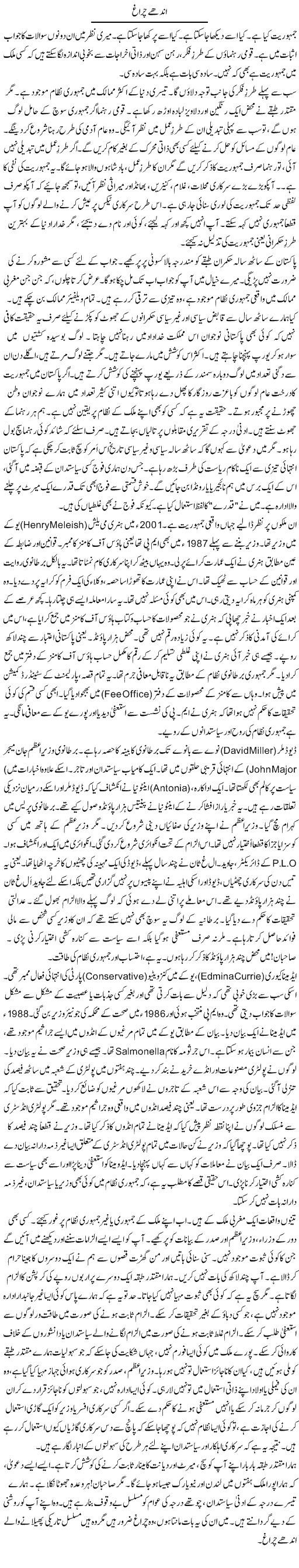 Andhay Chiragh | Rao Manzar Hayat | Daily Urdu Columns