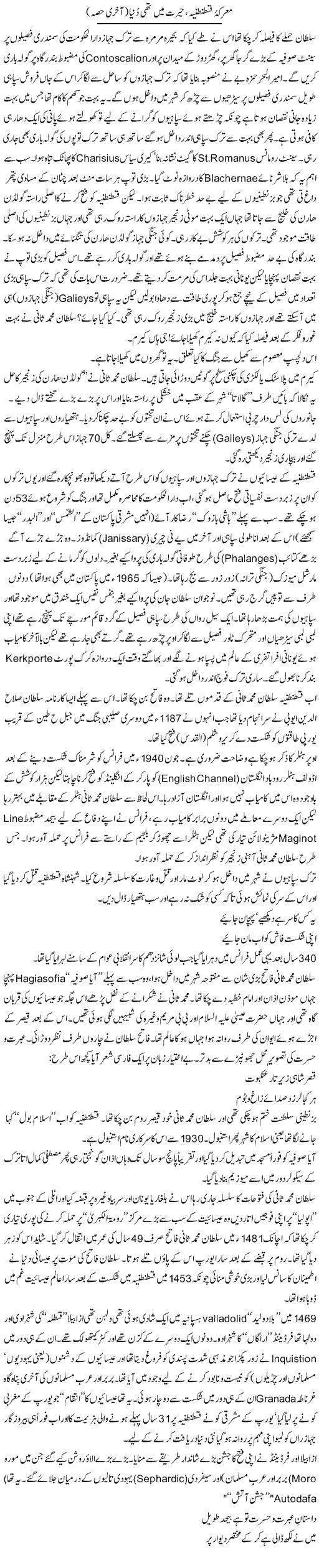 Maarka Kustuntunia, Herat Mein Thi Duniya (2) | Tishna Barelvi | Daily Urdu Columns