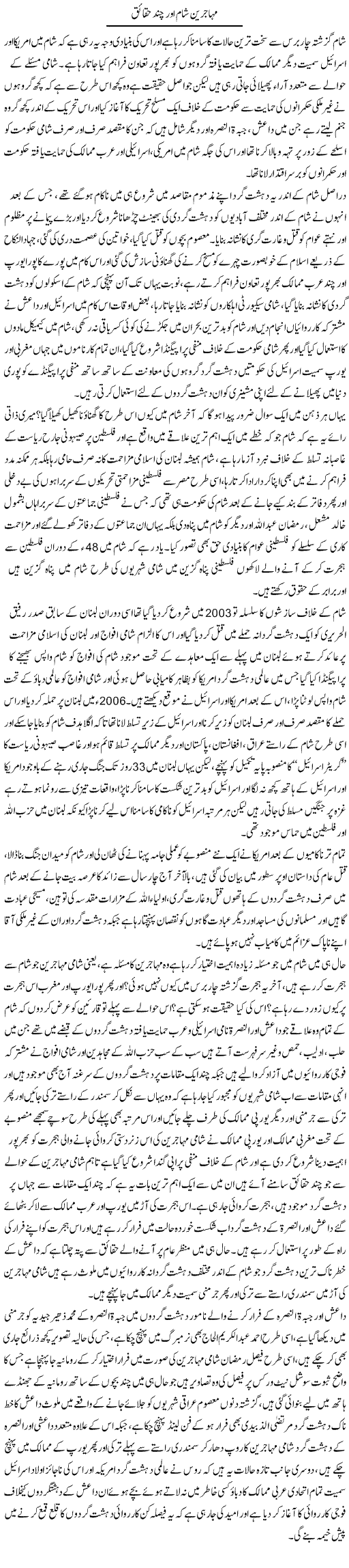 Muhajreen Sham Chand Haqaiq | Sabir Karbalai | Daily Urdu Columns