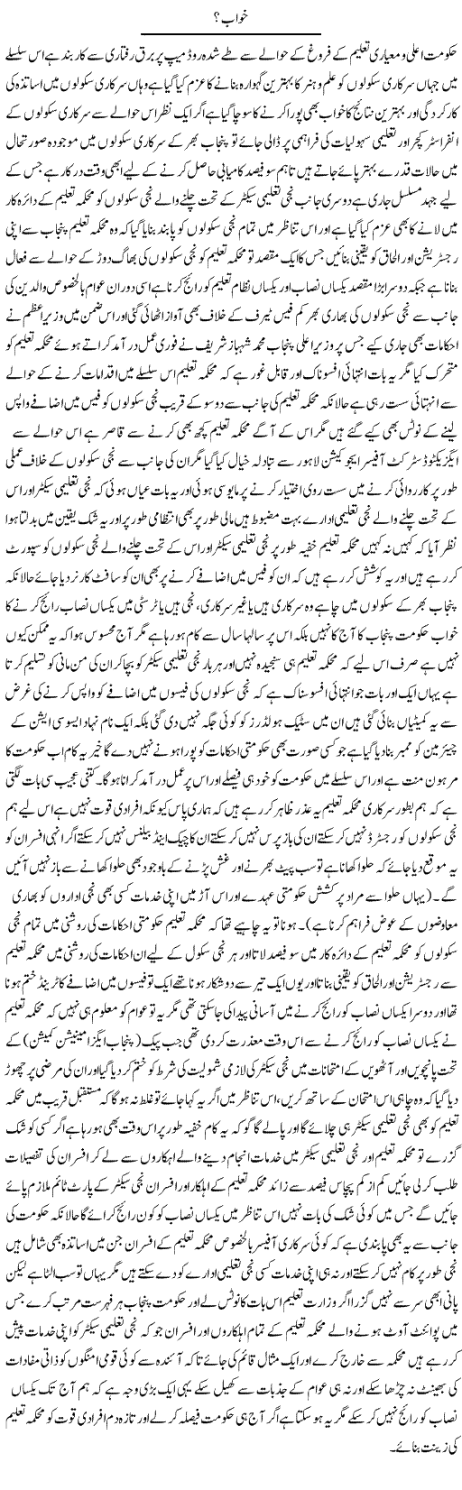 Khwab (2) | Yousaf Abbasi | Daily Urdu Columns