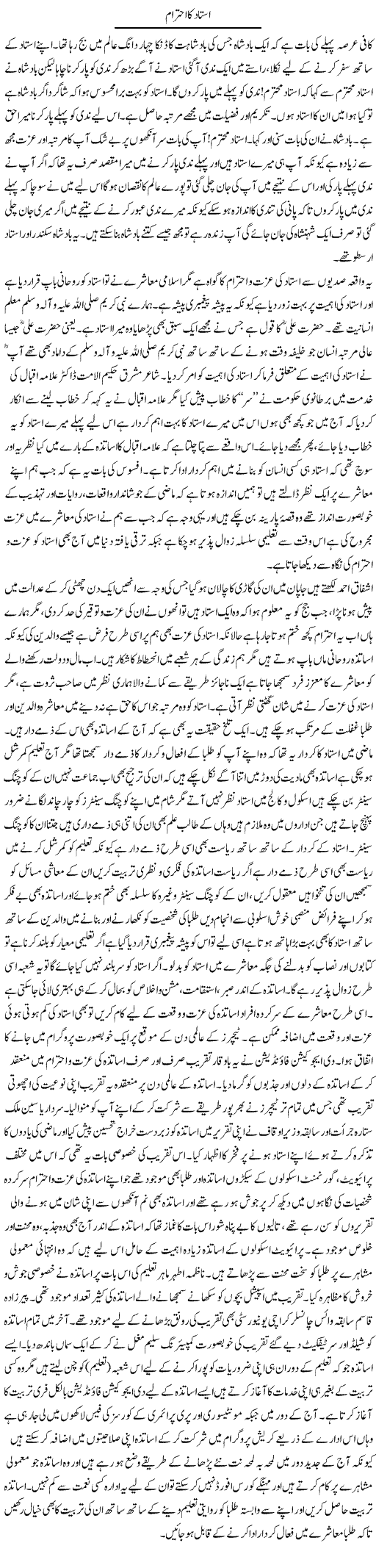 Ustad Ka Ehteraam | Fatima Naqvi | Daily Urdu Columns