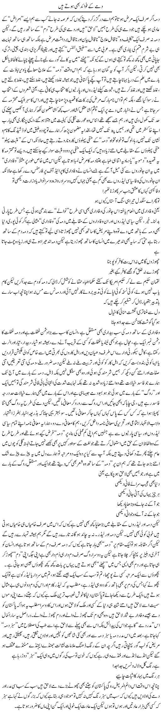 Damay Ke Fawaid Bhi Hotay Hain | Saad Ullah Jan Barq | Daily Urdu Columns