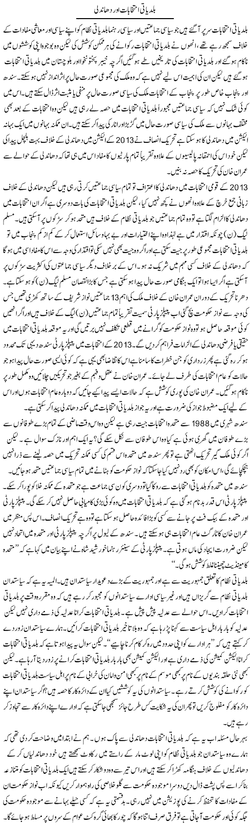 Baldeati Intikhabaat Aur Dhandli | Zahir Akhter Bedi | Daily Urdu Columns
