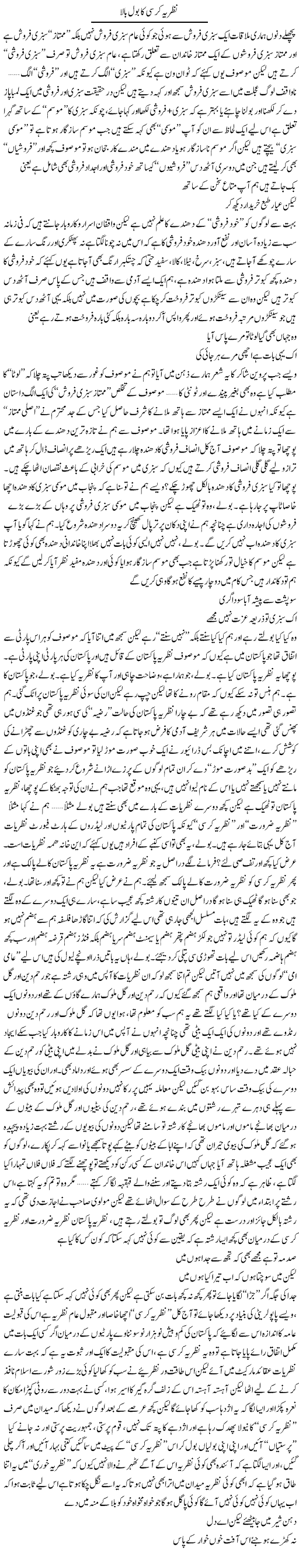 Nazriya Kursi Ka Bol Baala | Saad Ullah Jan Barq | Daily Urdu Columns