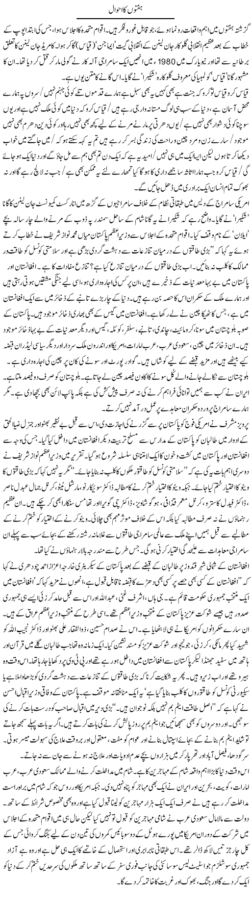 Hafton Ka Ahwal | Zubair Rehman | Daily Urdu Columns