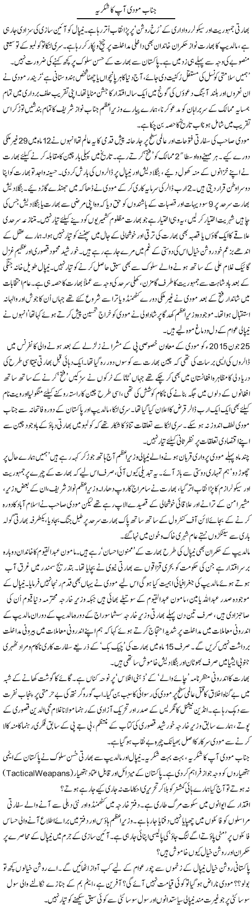 Janab Modi Aap Ka Shukria | Aslam Khan | Daily Urdu Columns