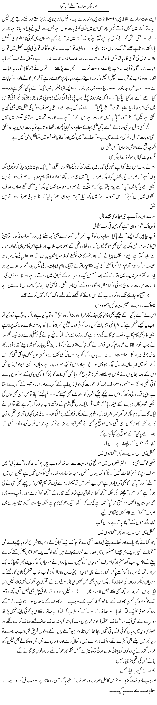 Aur Phir Muahida Tai Paa Gaya | Saad Ullah Jan Barq | Daily Urdu Columns