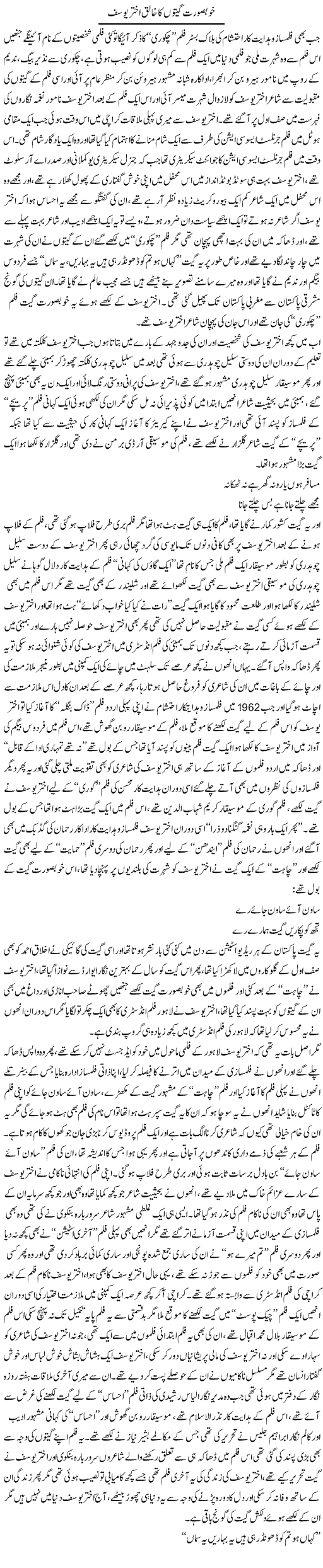 Khobsorat Geeton Ka Khaaliq Akhtar Yousuf | Younus Hamdam | Daily Urdu Columns