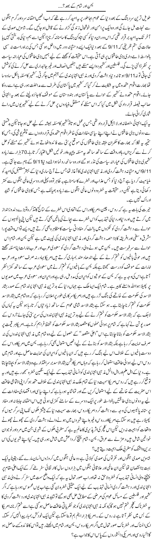 Yemen Aur Shaam Ke Baad? | Zahir Akhter Bedi | Daily Urdu Columns