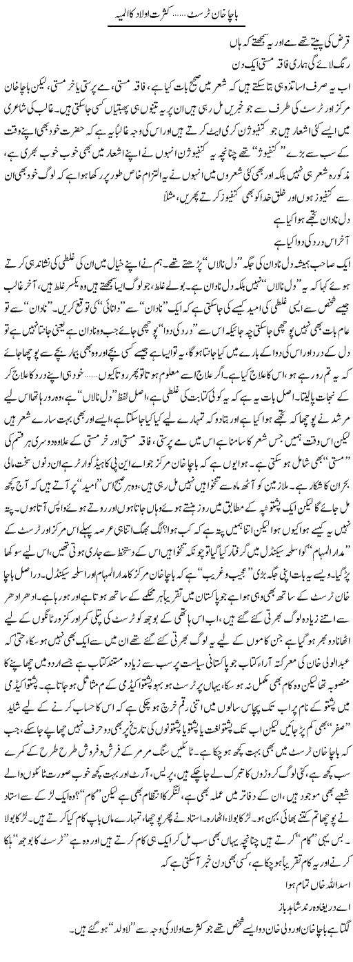 Baacha Khan Trust, Kasrat Aulaad Ka Almiya | Saad Ullah Jan Barq | Daily Urdu Columns