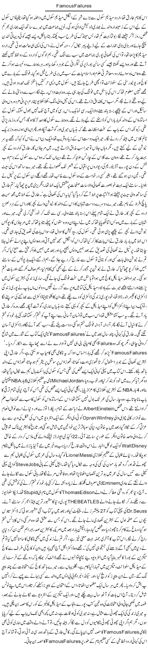 Famous Failures | Dr. Afaan Qaiser | Daily Urdu Columns