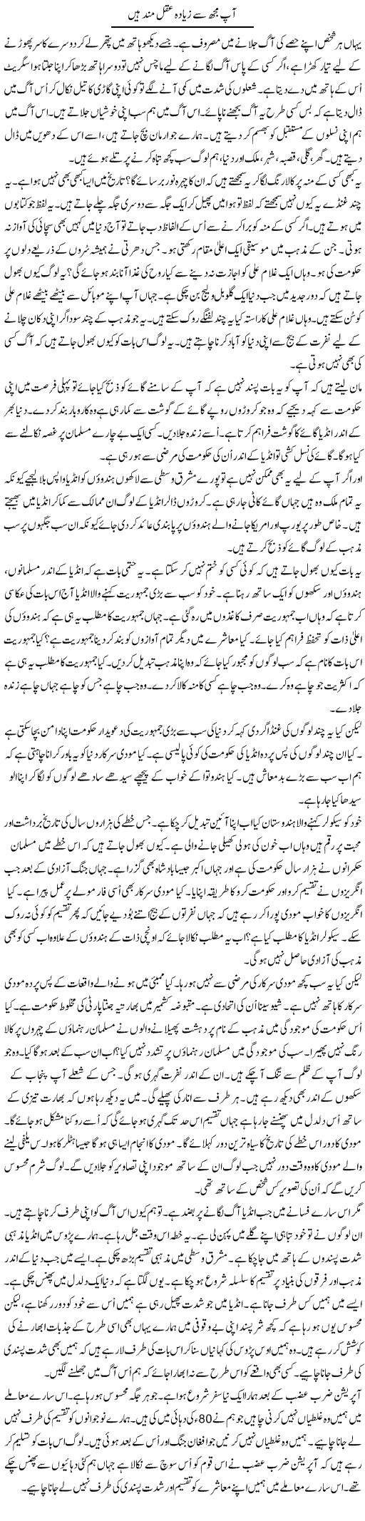 Aap Mujh Se Ziada Aqalmand Hain | Anees Mansori | Daily Urdu Columns