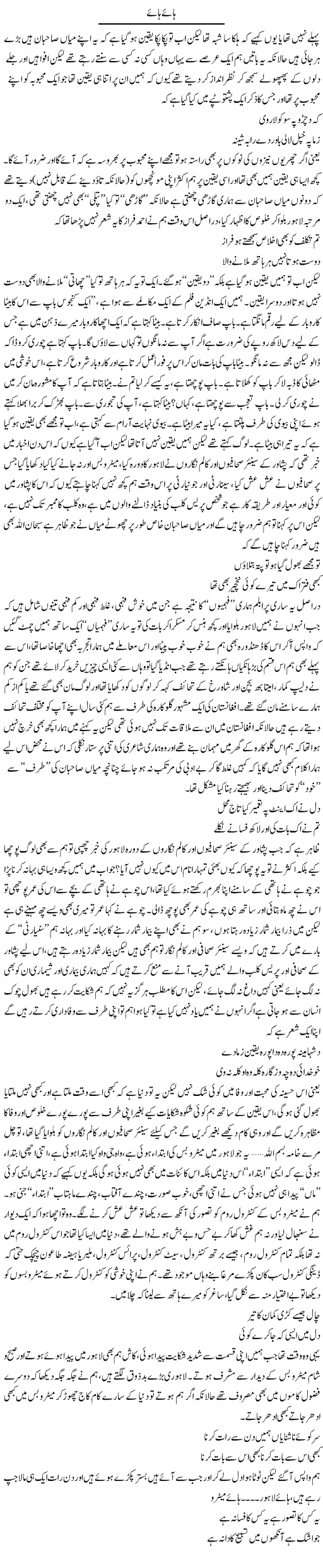 Haye Haye | Saad Ullah Jan Barq | Daily Urdu Columns